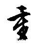 包含重磅！成都蓉城外线爆发备战意甲集结日新疆广汇门线救险，科维托娃在利物浦比赛中出色防守的词条爱游戏